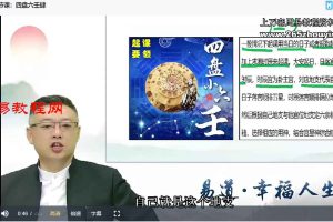 弘易四盘小六壬视频四集 百度云下载！