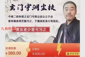 王常生·玄门守洞尘技视频一集 百度云下载!