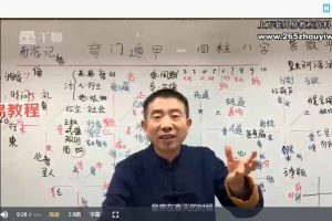 刘恒老师:解读易经智慧—西游记五行 视频12集 百度云下载!