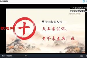 韩震老师神传仙教通天指 百度云下载！