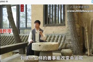 迷罗亲讲丨经典解读「了凡四训」 古人立命之学 视频四集 百度云下载!