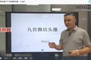 九岳山人 九宫微信头像 教你3秒钟识人头像7节视频 百度云下载！