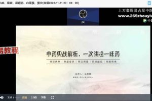 讲透400味中药·效哥实战中药线上私塾班录音+视频 百度云下载！