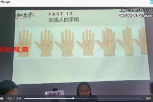 姜鲁宜《手相大师班》视频30节 百度云下载！