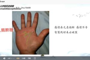 【8门国学荟】手相论断视频5集 百度云下载！