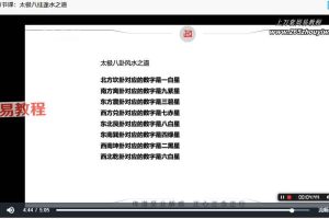 易柏 太极八卦风水堪舆11集视频 百度云下载!