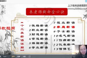 朱昱、闻源《四柱八字答疑课程》37集视频 百度云下载!
