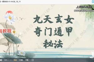 玄女奇门一二三部视频+资料pdf 百度云下载!