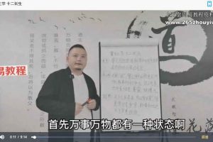 李圣湘《道家阴盘奇门高级班面授》视频37集 百度云下载！