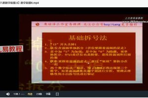九岳山人精品课程【八星数字】能量学号码必学视频6集 百度云下载！