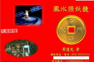 周建光《香港风水照妖镜》246页pdf 百度云下载!