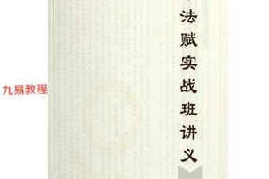 刘科乐老师大六壬相关书籍资料讲义文档21份pdf 百度云下载!