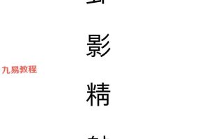 陈春林-卦影精魅pdf 47页 百度云下载！