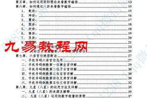 司天喜《易数乾坤》（公开版）pdf 201页 百度云下载！