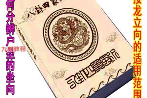 四象风水-《八卦四象风水、如何分辨户型坐向》pdf 高清彩色版–808页 百度云下载!