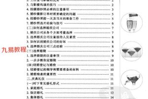红白喜事操办全集388页pdf 百度云下载！