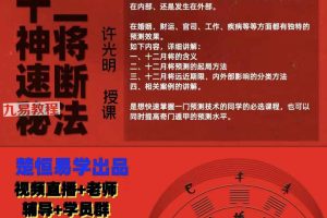 许光明 奇门遁甲十二神将速断秘法视频一集+资料pdf 百度云下载!