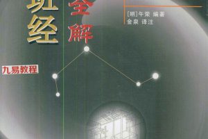 鲁班经全解pdf 345页+金泉译注 百度云下载！