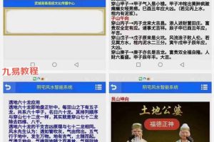 阴宅风水软件，阴宅风水智能系统app 安卓手机专用 百度云下载！