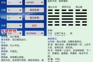 南方手机六爻断卦鸿运破解版 百度云下载!