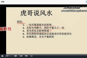虎哥阳宅风水全套教学视频23集风水必学 百度云下载！