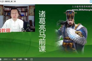 程传明《道传小六壬》高级班视频4集约9小时 百度云下载!