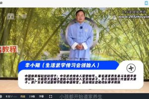 李小刚道家养生壮腰补肾功法视频4集 百度云下载!