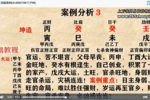 甘师兄教你自学《四柱八字》（完结）视频84集 百度云下载！