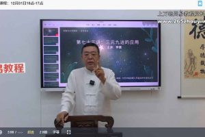 李德《风水环境》18集、李德老师《地理环境学》课程18天直播视频 百度云下载!