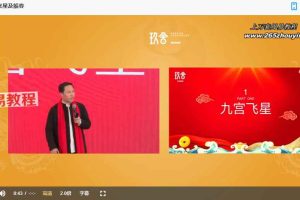 祖海 2024年九宫飞星及躲春视频一集 百度云免费下载!