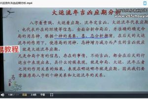 易晟八字初中高级视频课程77集 百度云下载！