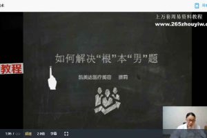 蔡莉纯手法 男性私密壮阳术视频一集 百度云下载!