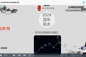 【九运】2024流年旺运风水布局超细方案 百度云免费下载!