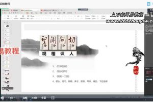 明心-面相识人超细教程面相必学 视频一集 百度云下载！