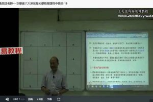 黄恒堉《一次学会六大派系阳宅学》73集视频 百度云下载！
