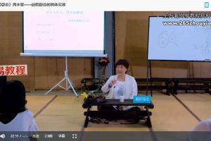 汪光莲《辟谷扶阳营》视频7集 百度云下载!