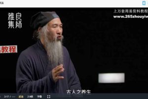 山云道长  道家养生法 阴阳平衡 性命双修 全10讲超清视频课 百度云下载！