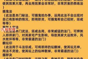 新山宇钟馗法二部内部补课材料 视频+图片 百度云下载！