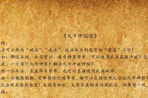 韩震-九牛冲坛禁法视频2集+资料pdf 百度云下载！
