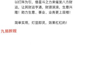 六福八方财灯阵录音一集+资料pdf 百度云下载！