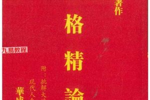 南州屏东萧有用 命格精论.pdf  634页 百度云下载!