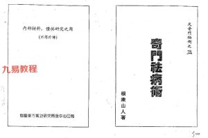 天奇门秘术五册pdf 百度云下载!