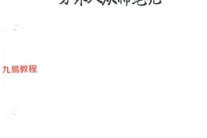 方外人从师笔记pdf 203页 百度云下载!