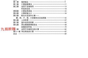 盲派子平命学计量正宗真秘盲派子平命学计量奥秘.pdf 89页 百度云下载!