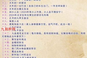 佛诚2024新春旺运法微课三天视频+课件 百度云下载!