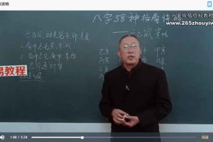 荣庵老师四柱八字专题精讲109集视频 百度云下载!