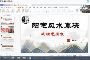 易元道长道传道家三元纳气阳宅堪舆真诀16集视频 百度云下载!