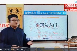 鲁班法入门视频1集+讲义pdf 百度云下载!