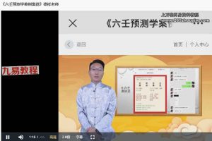德祥《六壬神课》视频两集 百度云下载!