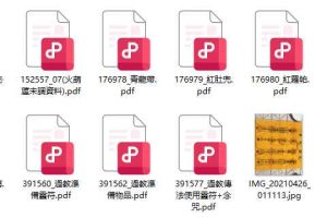 台湾六壬法资料pdf 价值20万 百度云下载！